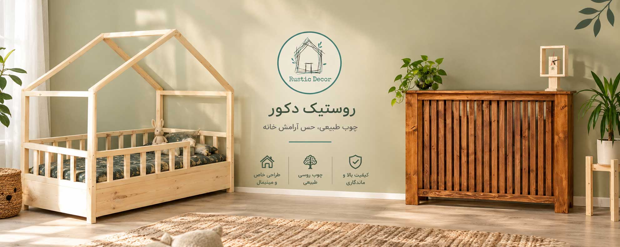 روستیک دکور