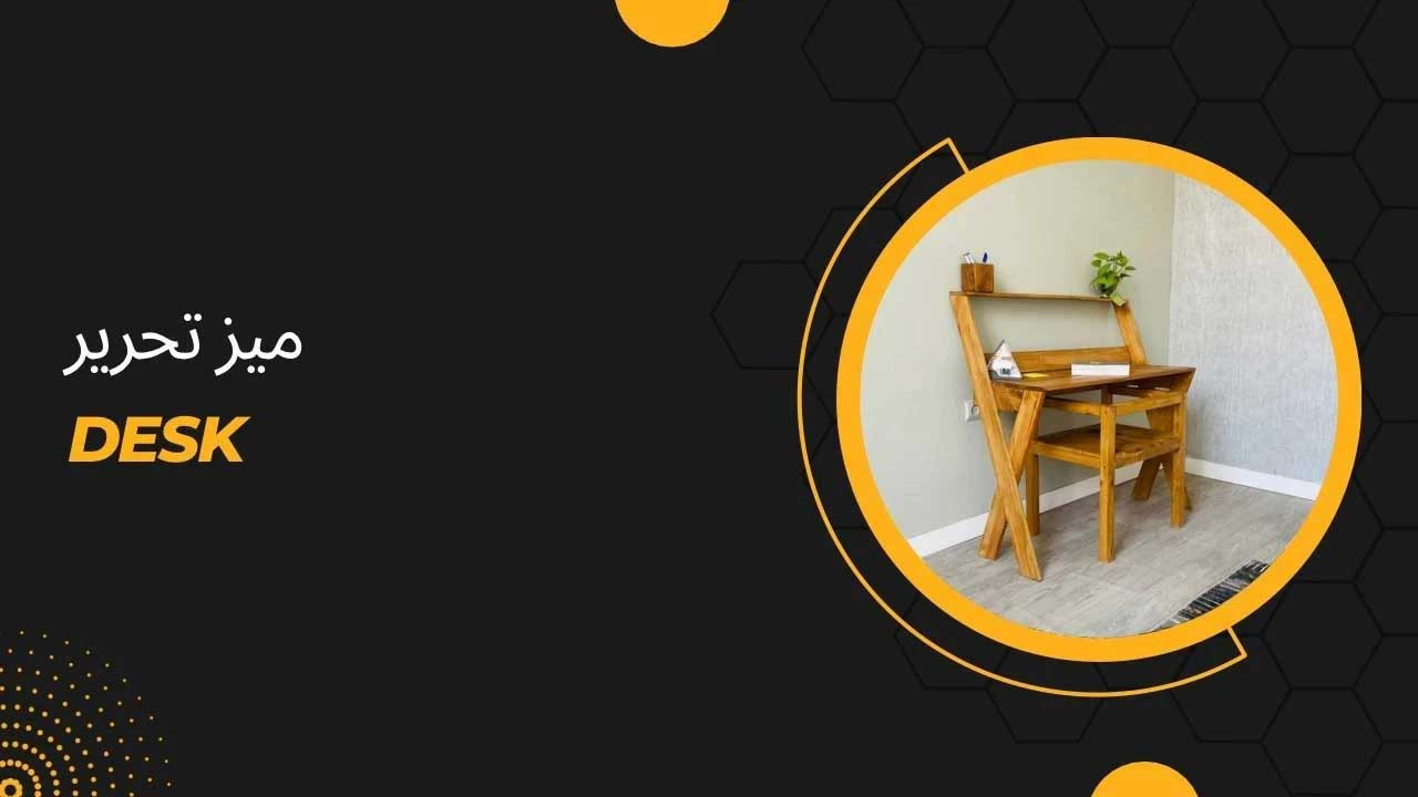 قیمت و خرید میز تحریر چوبی