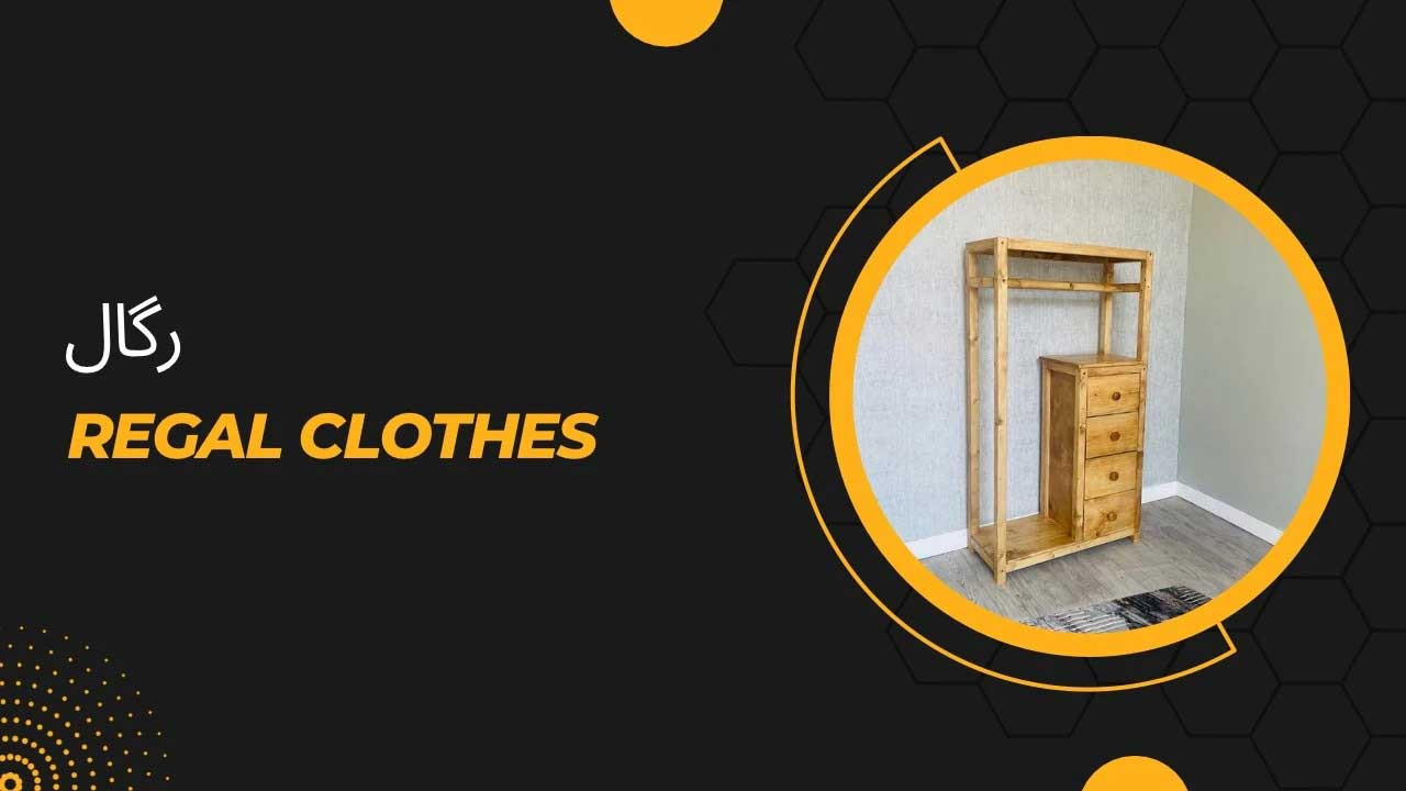 قیمت و خرید رگال لباس چوبی